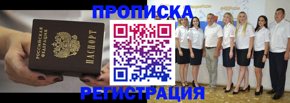 временная регистрация надежно в Сунже