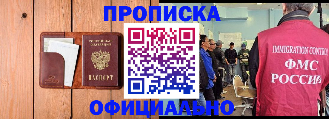 временная регистрация для школы в Сунже
