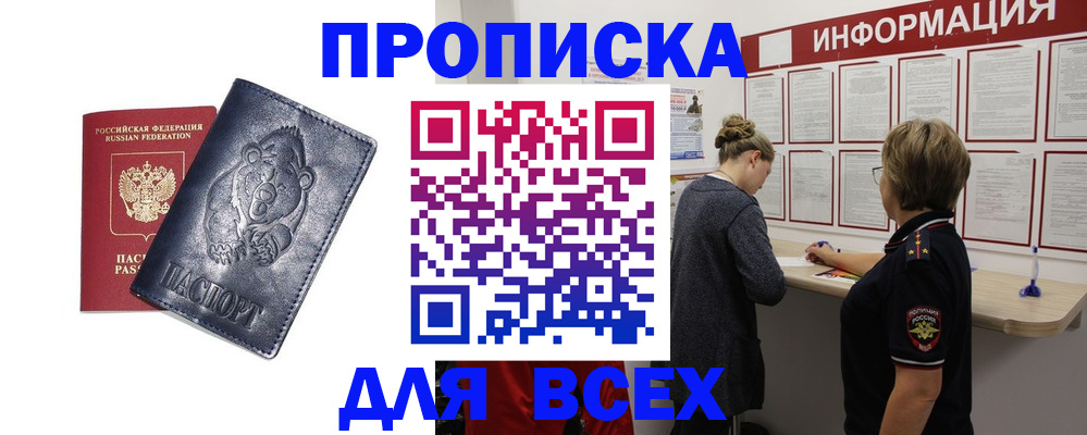 временная регистрация недорого в Сунже