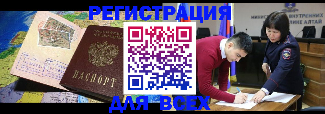 временная регистрация для всех в Сунже
